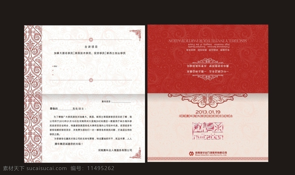 高端 商务 邀请函 喜帖 品牌设计 复古花纹 欧式底纹 字体设计 中国红 传统设计 古典素材 欧式花纹
