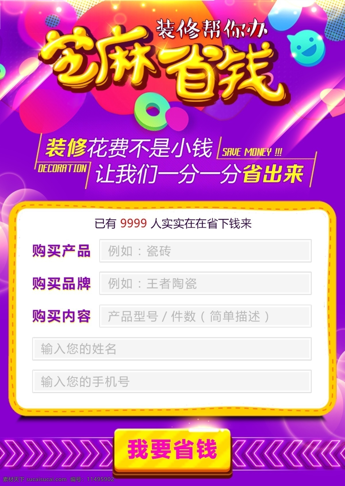 芝麻省钱 省钱 装修 芝麻装修 客户登记 装修帮你办