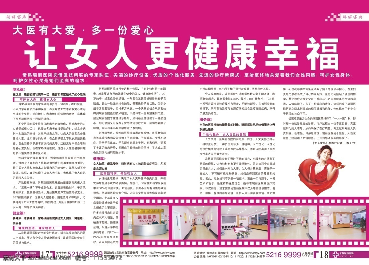 健康 画册设计 女人 心形玫瑰 大 医 爱多 份 爱心 更 幸福 矢量 其他画册封面