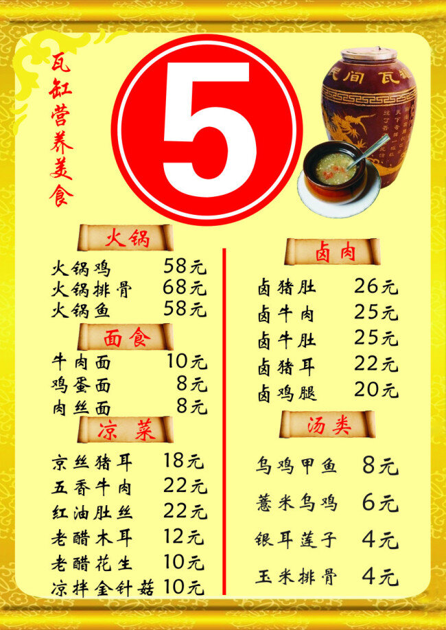 菜单免费下载 菜单 菜单模板 高档菜单 花边 画轴 台卡 瓦缸 展板模板 瓦缸菜单 高档画轴 黄色菜单模板 黄色彩页模板 海报 宣传海报 宣传单 彩页 dm
