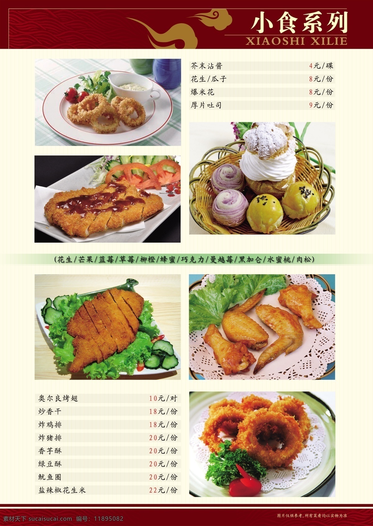 小吃价目表 鸡排 鸡翅 糕点 饭店价目表 价目表 餐厅价目表 小吃店价目表 价目表海报 价目表设计 饭店价格表