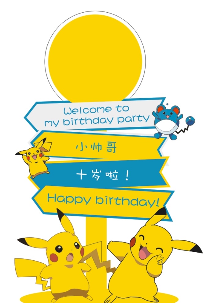 皮卡丘生日牌 生日 皮卡丘卡通 矢量 卡通皮卡丘 设计动画 动漫皮卡丘 神奇宝贝 皮卡丘素材