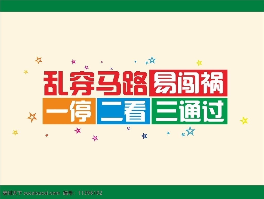 城市建设围挡 城市建设标语 美丽城市 可改 实用 公示栏 宣传 展板