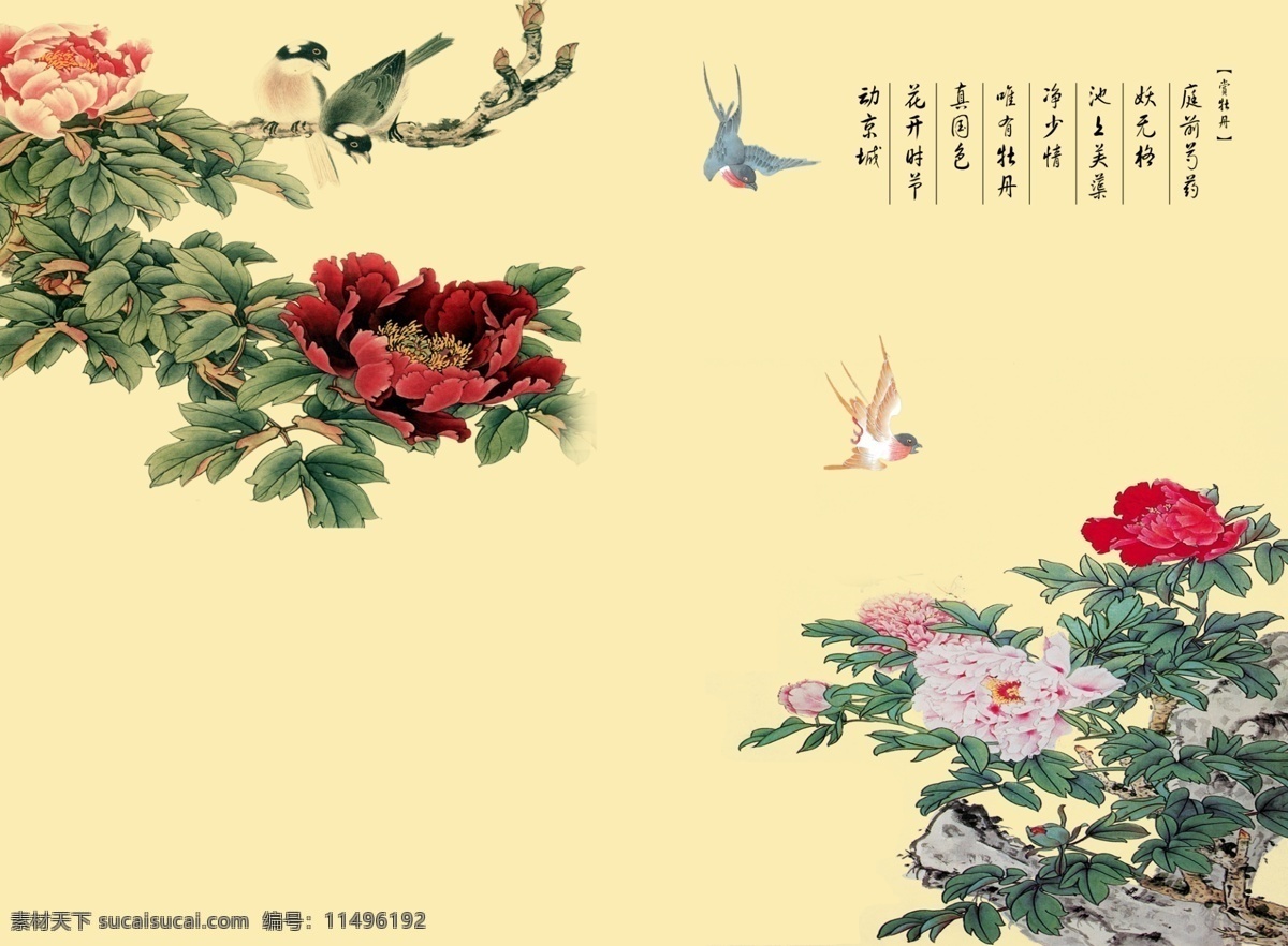 赏 牡丹 电视 背景 墙 赏牡丹 国画牡丹 花鸟 中式背景墙 黄色