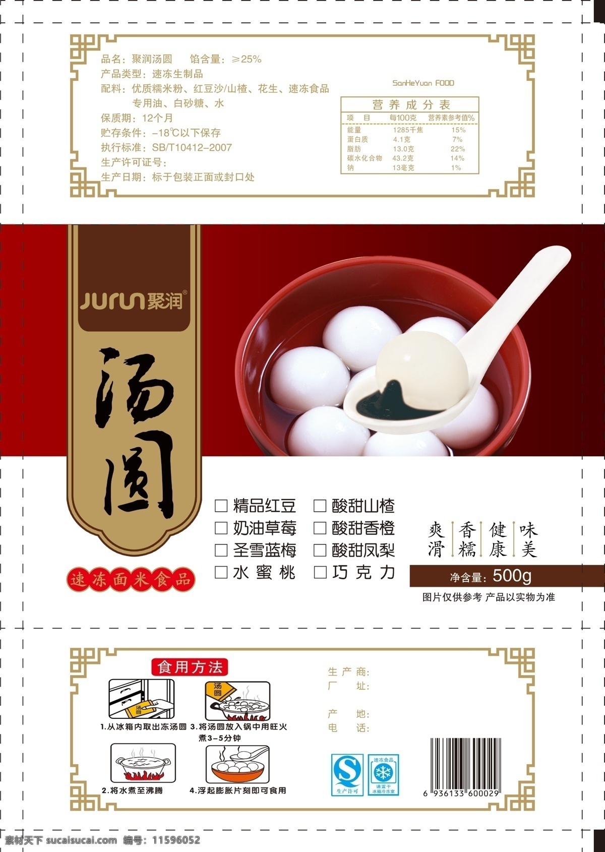 汤圆 汤圆包装 黑芝麻汤圆 食品包装 速冻食品
