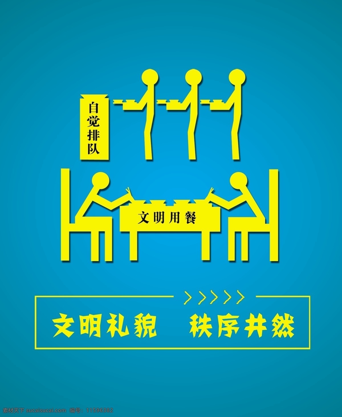 自觉 排队 就餐 海报 模版下载 自觉排队 就餐海报 就餐广告 自觉排队海报 卡通人 花边 花纹 线食堂制度 食堂礼仪 食堂标语 绿色展板 文明就餐 餐厅文化 觉排队广告 广告 食堂 企业 公司 文明礼貌 广告设计模板 源文件