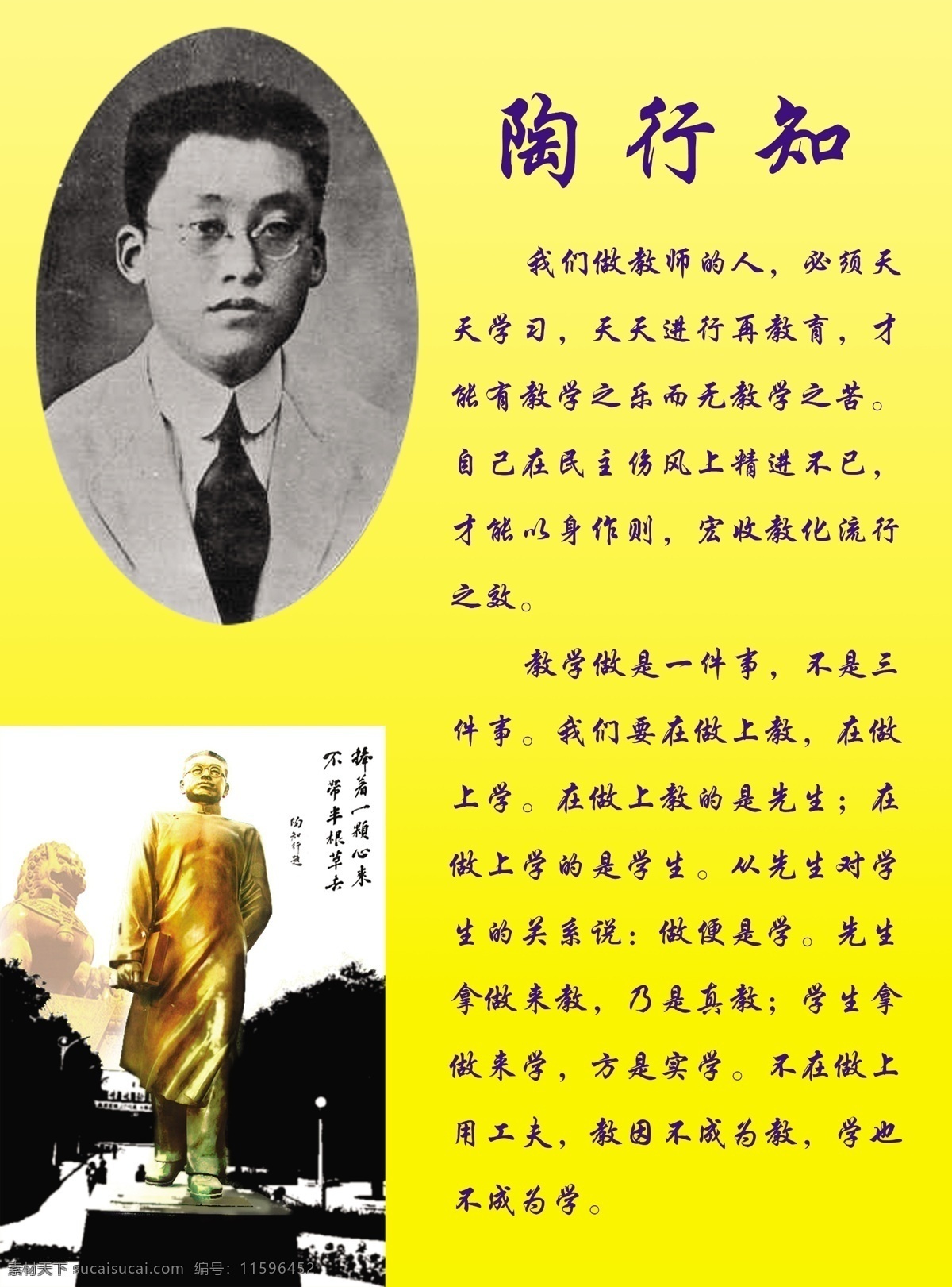 陶行知 小故事 励志故事 文化 学校展板 文化展板 宣传设计 学校标语展板 分层