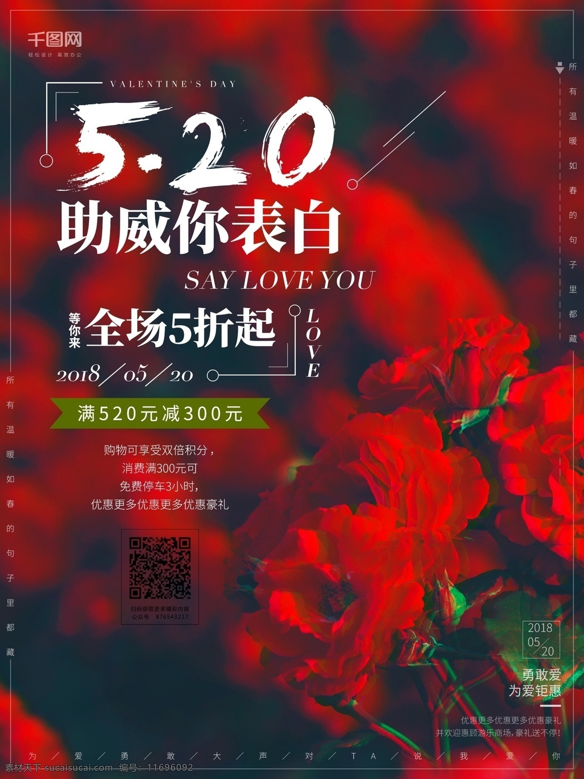 520 简约 小 清新 促销 海报 小清新 促销海报 红色 情人节 玫瑰 火热 满减 优惠 表白季 表白日 助威 爱你 版式 海报招贴 平面 浪漫温馨