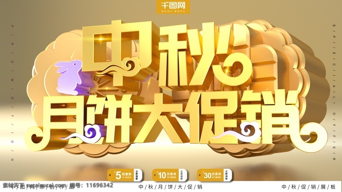 金属 质感 高端 简约 中秋月饼 大 促销 展板 月饼 中秋 打折 商场 c4d 黄金质感