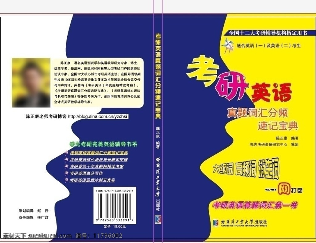 英语封皮 英语 书皮 黄色 蓝色 封皮 蓝色书皮 黄色书皮 画册设计 矢量