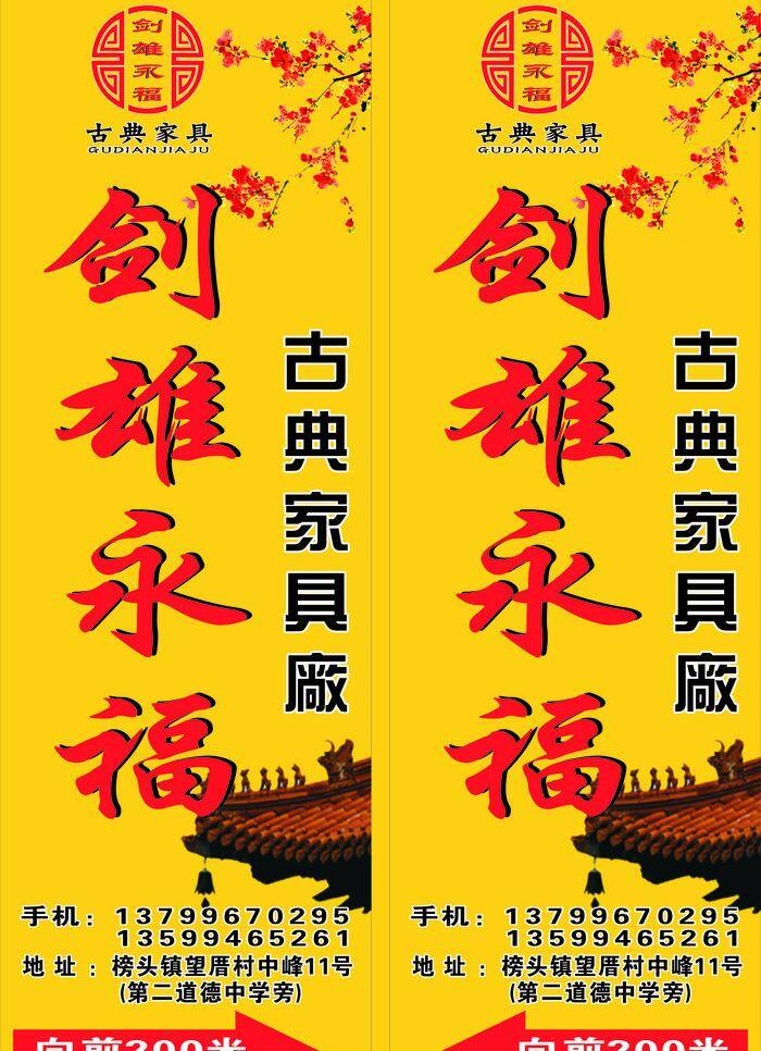logo 箭头 梅花 屋檐 剑 雄 永福 矢量 模板下载 剑雄永福 kavin 翘脚 电杆牌 矢量图 其他矢量图