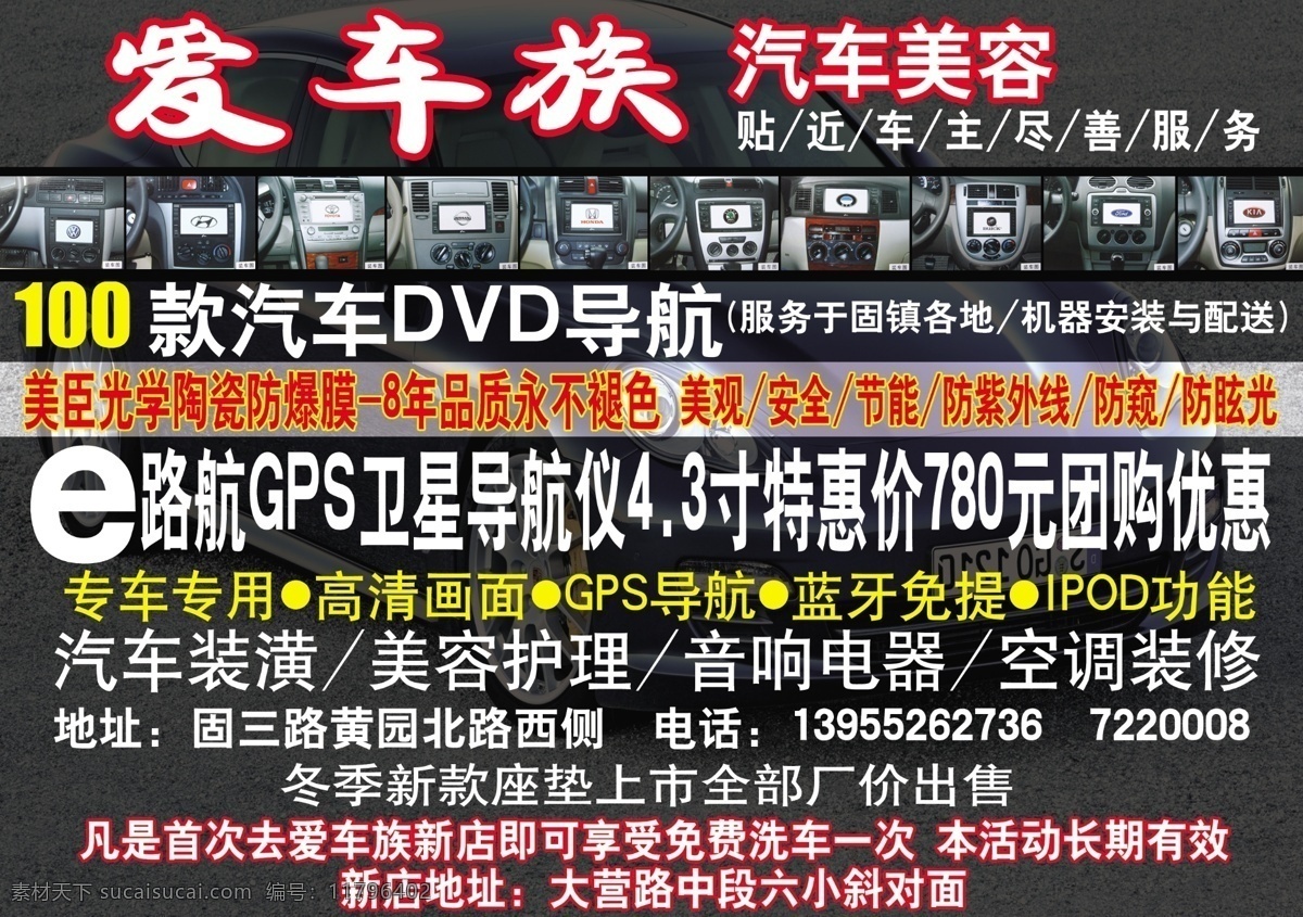 dm dm宣传单 gps 广告设计模板 护理 画册 美容 模板 展板 展示 宣传页 汽车美容 源文件