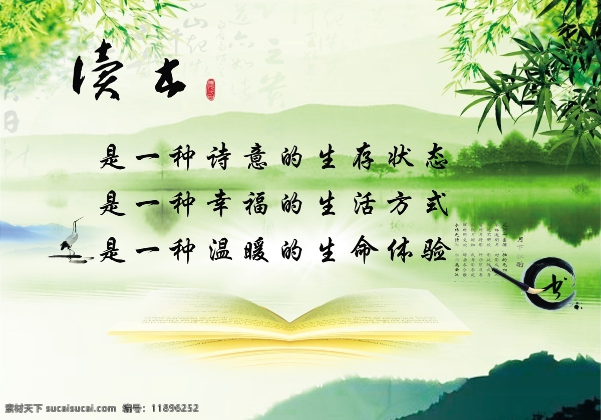 校园文化 读书展板 学校展板 校园文化墙 中国素材 励志展板 警营文化 企业文化
