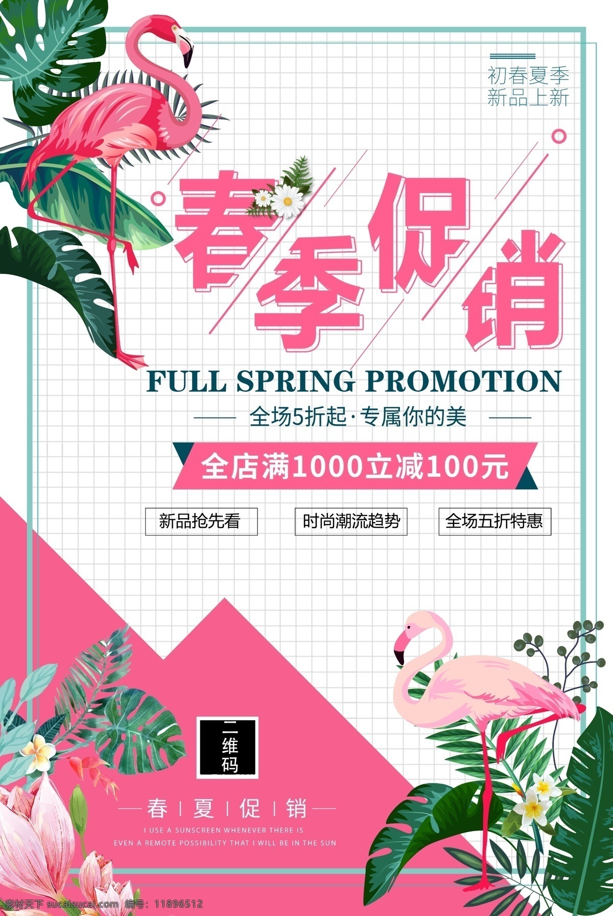 火烈鸟海报 矢量火烈鸟 火烈鸟图案 唯美火烈鸟 非洲火烈鸟 火烈鸟背景 浪漫火烈鸟 火烈鸟婚礼 火烈鸟装饰画 火烈鸟印花 火烈鸟墙纸 火烈鸟拼图 火烈鸟面料 满身图案 火烈鸟艺术 数码印花 火烈鸟布艺 火烈鸟家纺 火烈鸟主题 棕榈树火烈鸟 清新风 卡通火烈鸟 热带植物 创意火烈鸟 红色火烈鸟 火烈鸟 分层