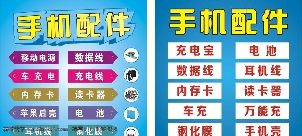 手机配件图片 手机配件矢量 手机配件模板 手机配件 手机套 手机贴膜 手机背景 手机壳 其他设计 手机配件海报 手机配件批发 手机配件店 手机配件广告