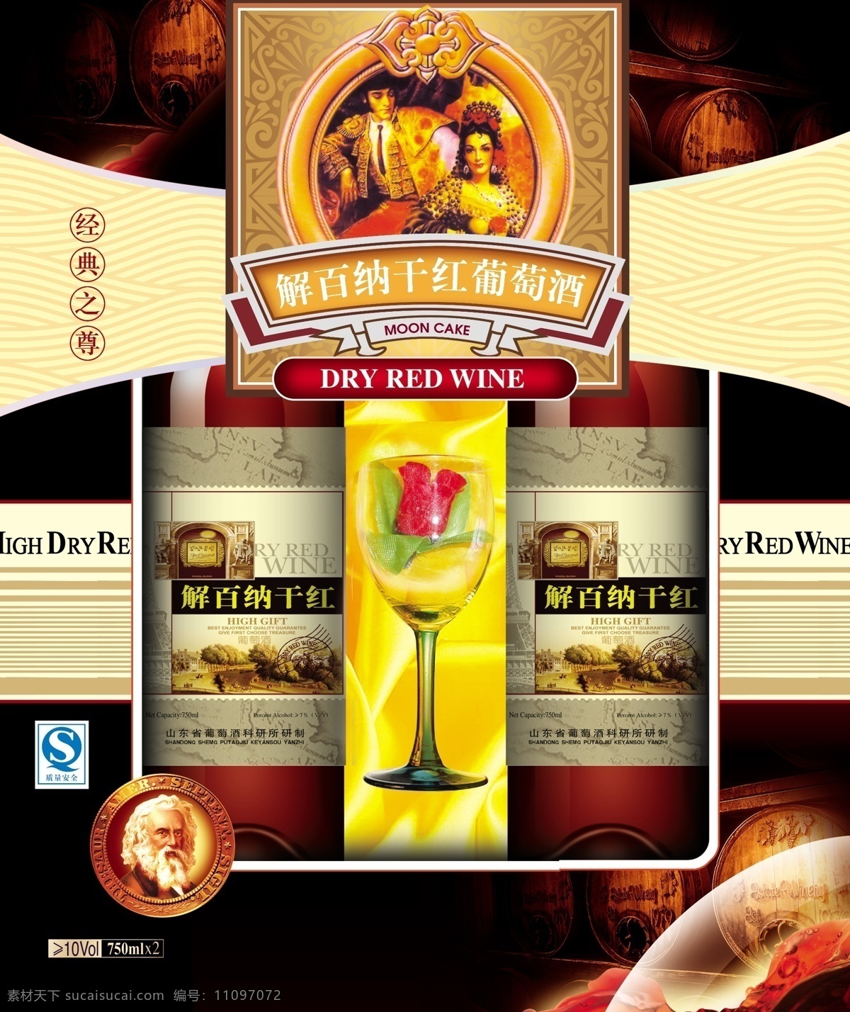 包装设计 底纹 干红 广告设计模板 花边 酒 酒杯 口服液 解百纳干红酒 qs标 线条 人像 源文件 psd源文件