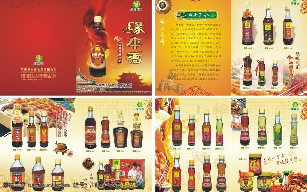 画册设计 源文件 底纹 古城 古图 火 火锅 龙 美食 详云 香油 飘带 油滴 石磨 矢量 psd源文件 餐饮素材
