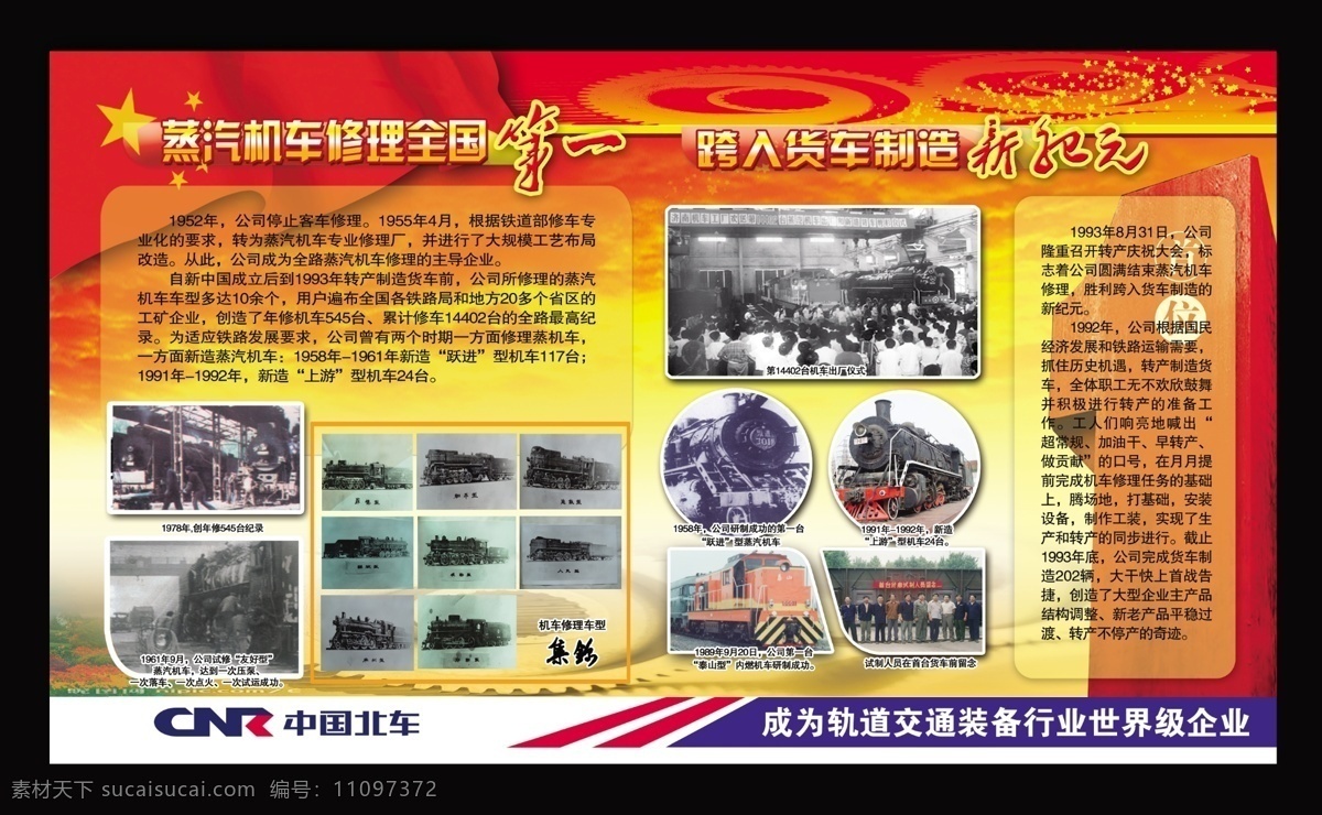 企业 展板 no 分层 背景 第一 红旗 企业展板 五星 源文件库 辉煌历史 展牌 其他展板设计