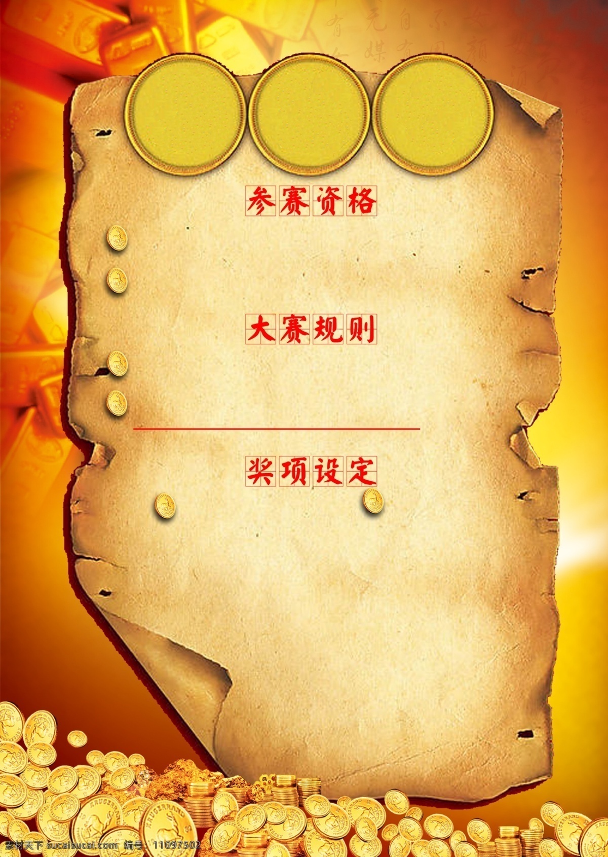 大赛 海报 分层 大赛海报 广告设计模板 金币 金融 源文件 比赛规则 其他海报设计