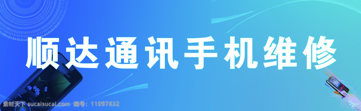 店招 灯布免费下载 灯布 蓝色 其他图片 商务金融 设计图 手机