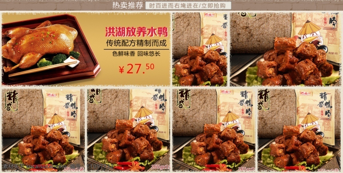 活动页面 烤鸡 美食 美食模板下载 烧鸡 淘宝 促销 网页模板 淘宝首页 美食素材下载 没事 网购美食 商品列表 中文模板 源文件 淘宝素材 淘宝店铺首页
