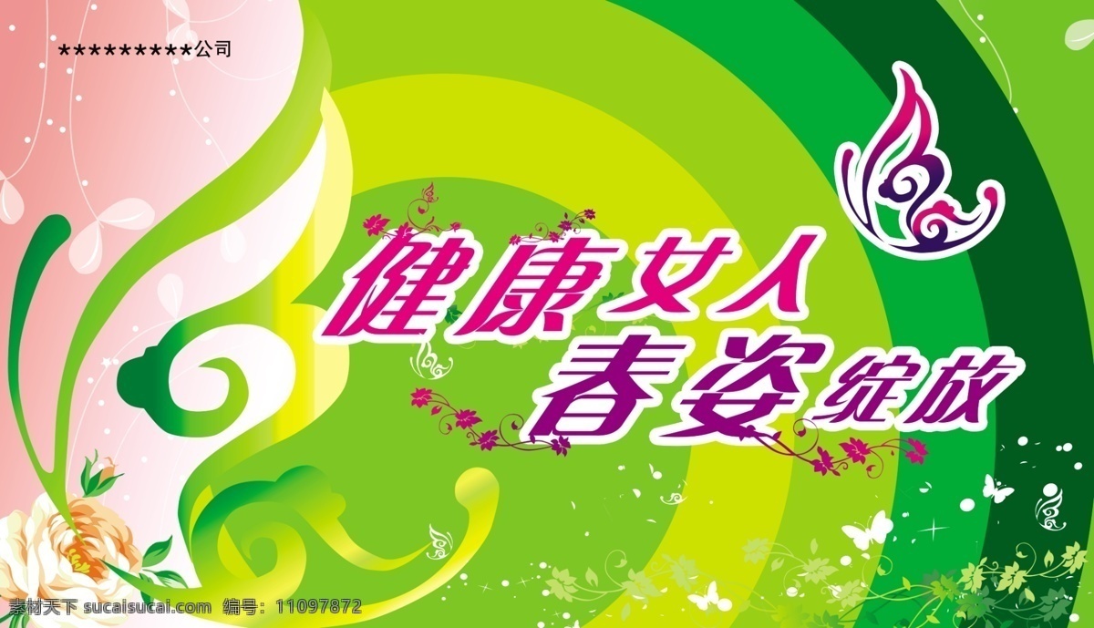 首席 广告 精品 分层 源文件 吊 旗 类 促销 节日 春姿绽放 吊旗类 花纹背景 健康 健康女人 海报 吊旗设计