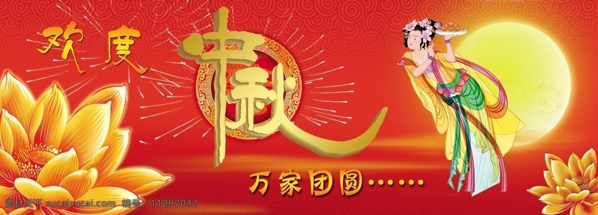 八月十五 促销 促销海报 底纹 吊牌 福满中秋 红色 红色背景 花好月圆 节日素材 中秋素材下载 中秋模板下载 中秋 中秋节 美满中秋 中秋快乐 中秋巨划算 中秋团购惠 中秋送好礼 中秋海报 中秋节海报 喜迎中秋 中秋节展架 庆典背景 中秋节吊旗 中秋巨惠 中秋晚会 中秋节素材 中秋背景 中秋促销 迎中秋 团圆 中秋国庆 中秋节背景 中秋广告 迎中秋庆国庆 淘宝 团购 淘宝素材 淘宝促销标签