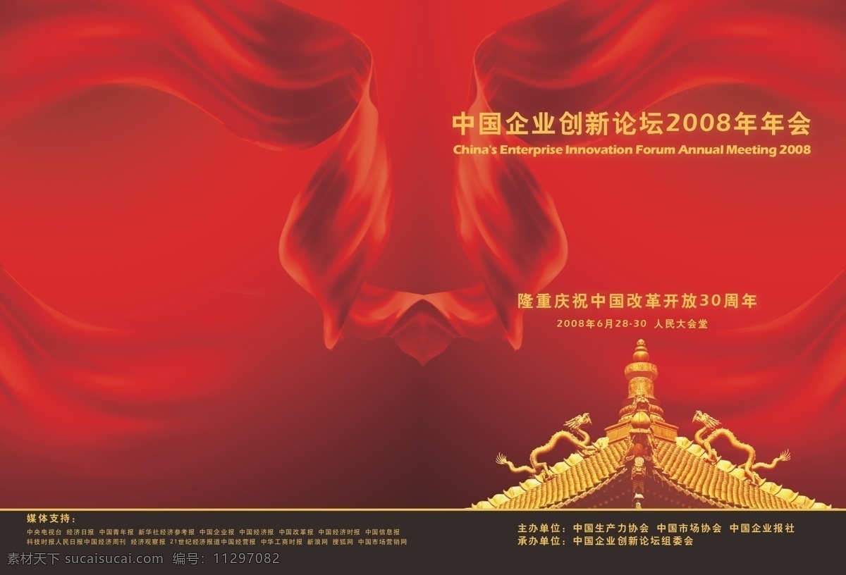 绸带 创新 封面 古建 古楼 鼓楼 红色 画册 企业 论坛 宣传 宣传册 屋顶 黄色 年会 龙 画册设计 矢量 节日素材 2015 新年 元旦 春节 元宵