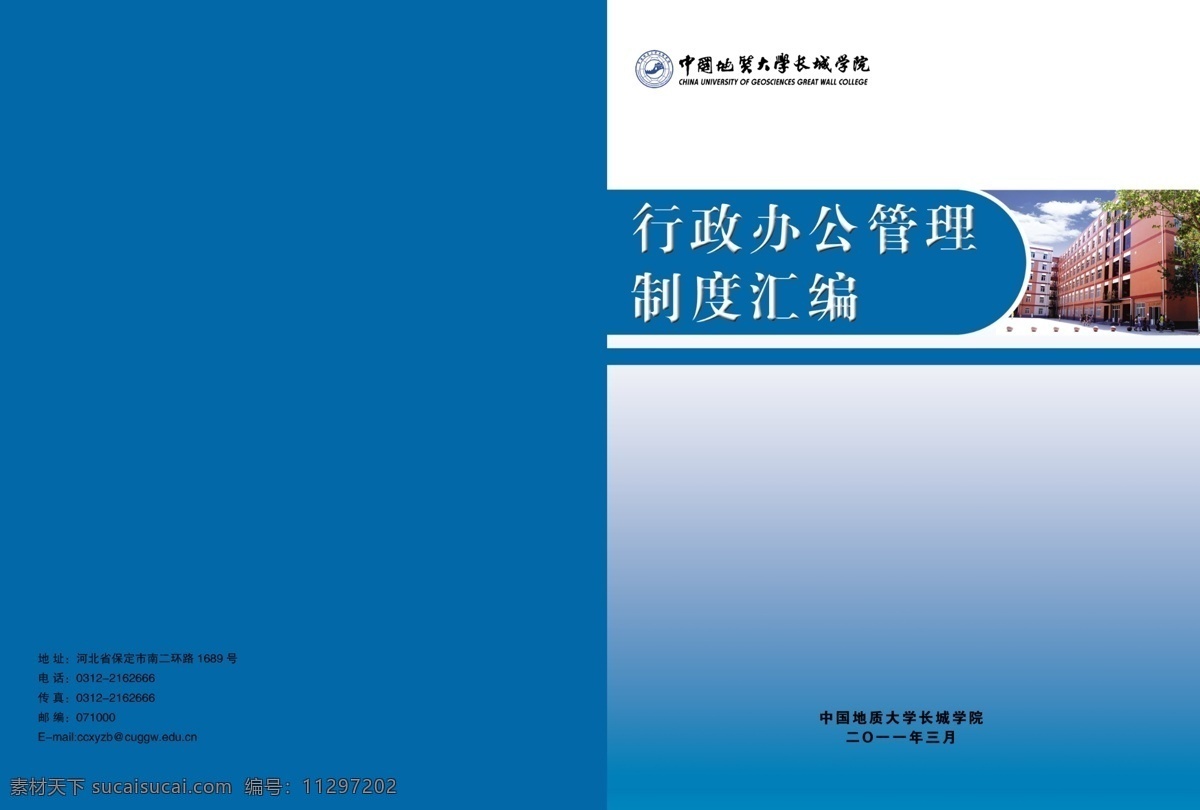 书籍 封面 标书封面 广告设计模板 画册封面 画册设计 蓝色封面 书籍封面 源文件 学校大楼 其他画册封面