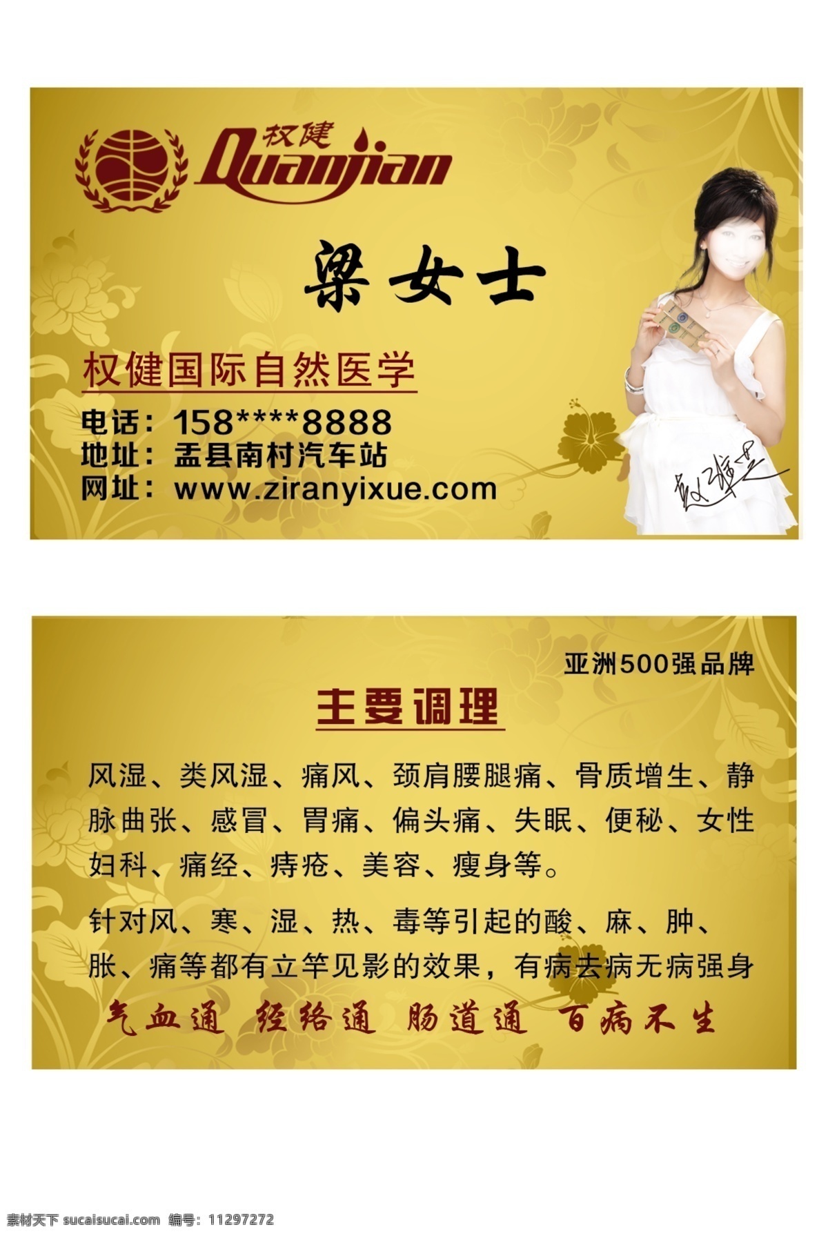 权 健 火 疗 名片 肠道 国际 火疗 经络 权健 医学 自然 调理 风湿 气血 原创设计 原创名片卡