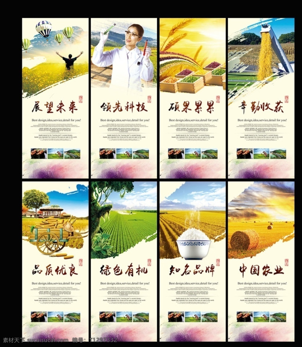 农业展架 农业 农业易拉宝 农业宣传 展架 x展架 易拉宝 促销展架 农业广告 生态农业 有机 农业广告画 农业海报 农业活动 促销 开业 展架设计 易拉宝设计 易拉宝画面 x展架图片 展架宣传 活动展架 店面展架 开业展架 开业活动 开业广告 广告宣传 广告活动 时尚展架 高档展架 展板模板