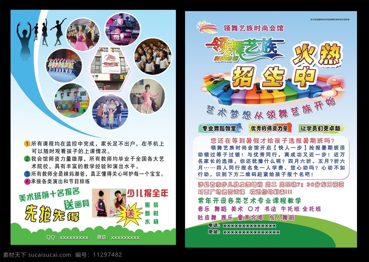 舞蹈宣传单 舞蹈 舞蹈培训班 舞蹈培训中心 舞蹈培训 舞蹈培训彩页 舞蹈培训单页 舞蹈培训广告 舞蹈培训展板 舞蹈培训折页 舞蹈培训报名 舞蹈培训招生 舞蹈报名 舞蹈海报 舞蹈中心海报 舞蹈馆广告 舞蹈招生 好舞蹈 培训舞蹈 艺术培训 少儿舞蹈 少儿舞蹈培训 分层