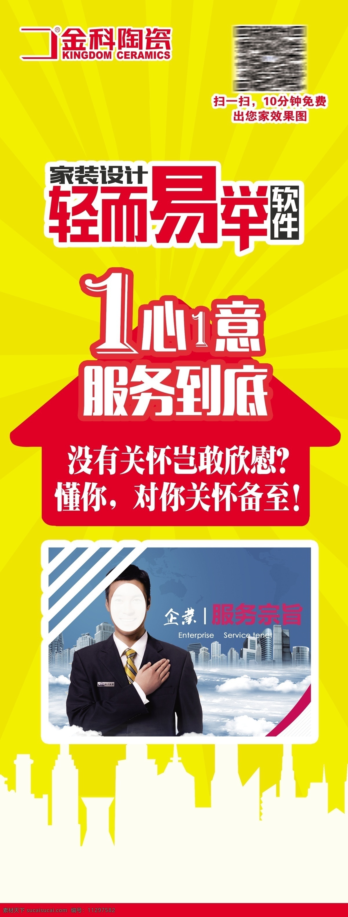 金科 陶瓷 节日 促销 展架 金科陶瓷 海报 装修 家装设计 服务人员 建筑 psd源文件 psd分层图