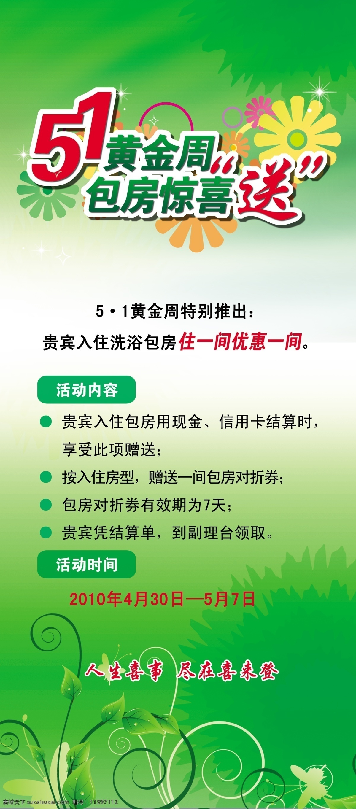 五 活动 分层 春季 五一 五一活动 源文件 海报 其他海报设计