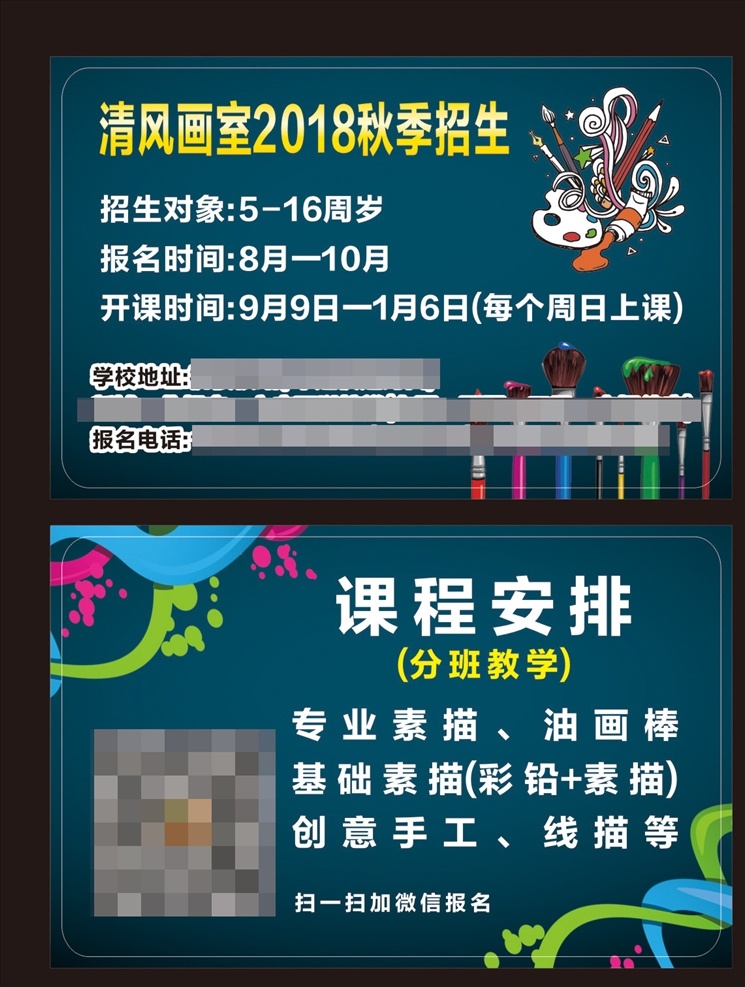 画室名片 画室招生 艺术名片 画笔 画板 水彩 水彩画 书画招生 画室招生名片 油画名片 简笔画名片 蓝色名片 大气名片 高档名片 名片 名片卡片