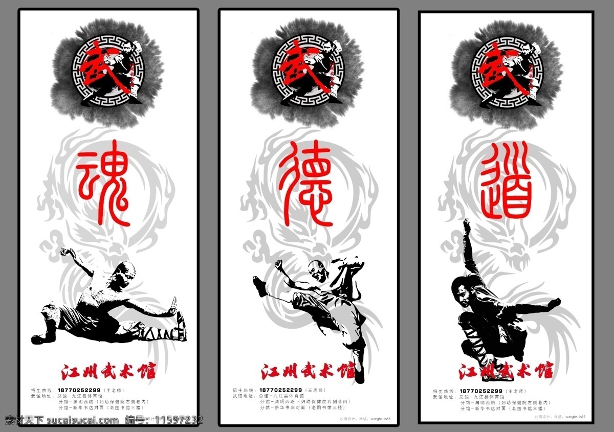 江州 武术馆 武魂 武德 武 道 江州武术馆 武道 沙雨设计 武术海报 设计宣传海报 文化艺术 体育运动