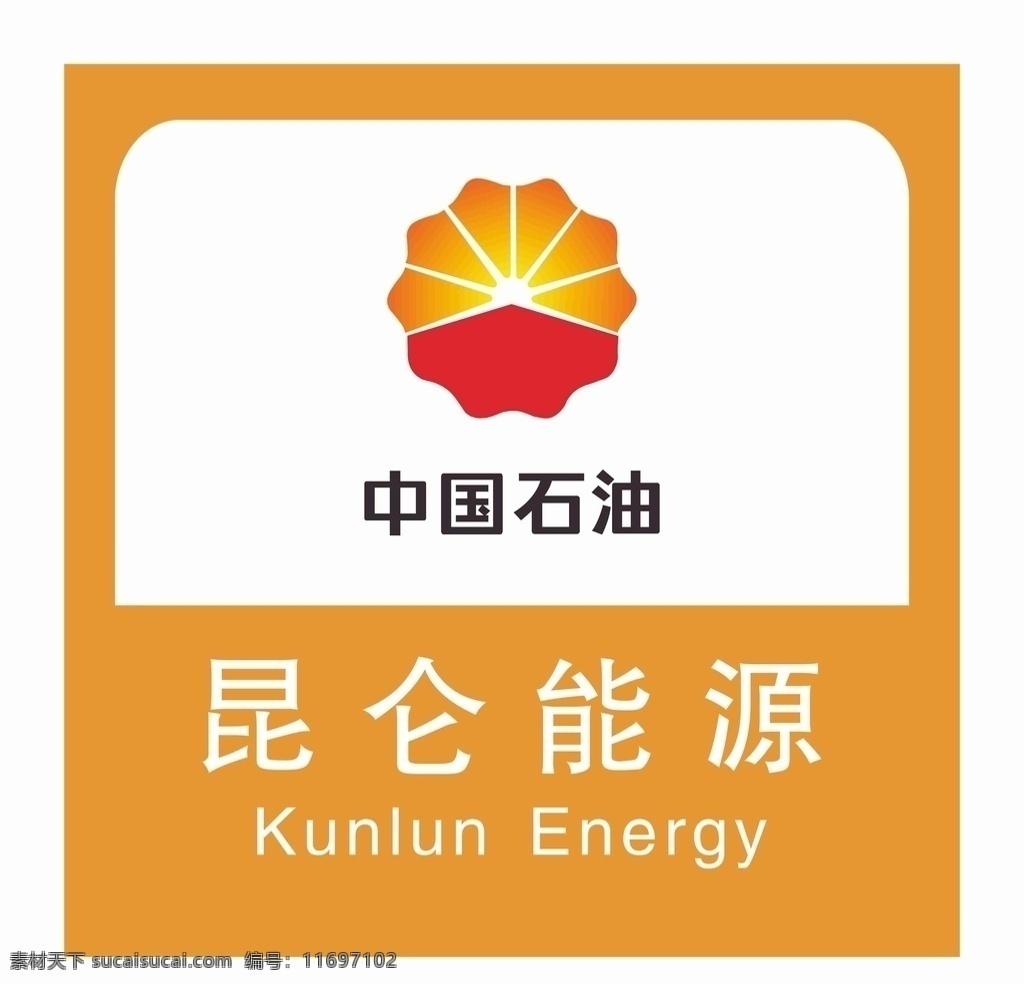 中国 石油 昆仑 能源 中国石油 中国石油图片 中国石油图标 石油标牌 原文件 标志图标 企业 logo 标志