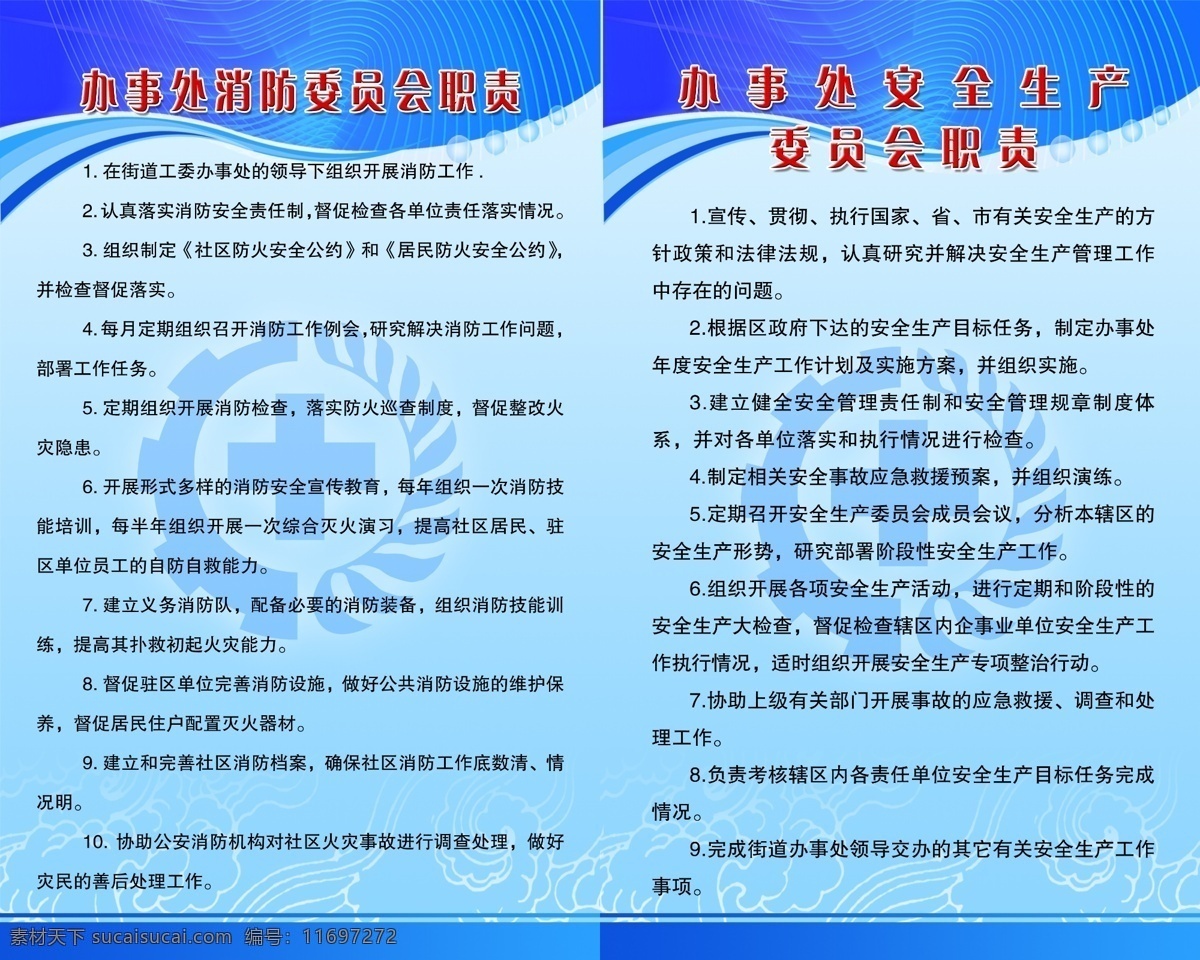 制度展板 安全生产职责 安全生产 安全生产制度 安全制度 管理站职责 监督职责 管理职责 监督管理职责 监督 管理站 职责 岗位职责 工作职责 职责牌 会计职责 岗位职责模版 岗位职责背景 制度牌 制度背景 制度模版 规章制度 管理制度 学校制度 医院制度 幼儿园制度 公司制度 制度牌背景 工作制度 制度牌模版 制度版面 制度板 企业制度 制度底图 学校制度牌 展板模板 广告设计模板 源文件