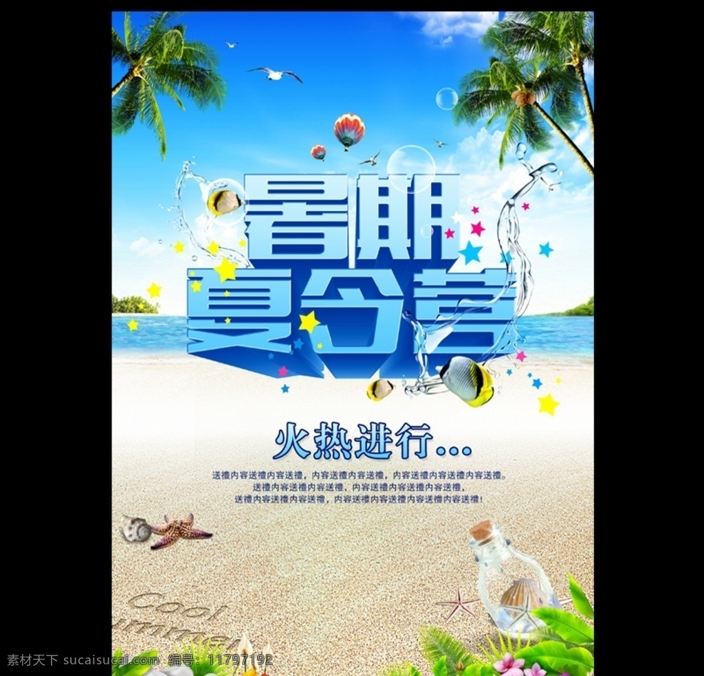暑期夏令营 夏令营招生 夏令营 暑期班招生 暑假培训班 招生设计图 学校宣传单 招生宣传单 学员招生 招生 dm宣传单 宣传单页 dm单 宣传单 招生宣传素材