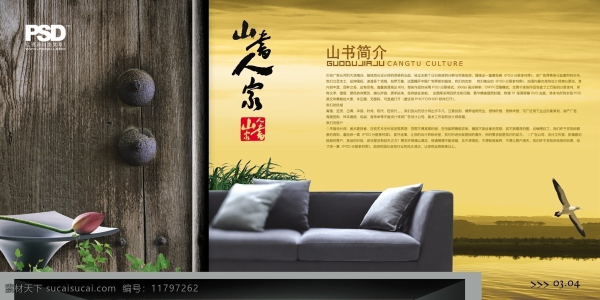 山 书 人家 精美图片 高精度 企业 画册 地产 广告 宣传画册 模板 psd源文件