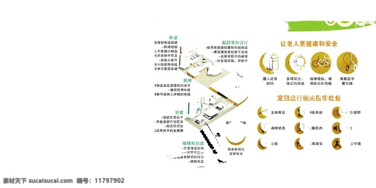 如何 防止 老年人 跌倒 如何防止跌倒 防止老人跌倒 老年人跌倒 老年人健康 展板模板