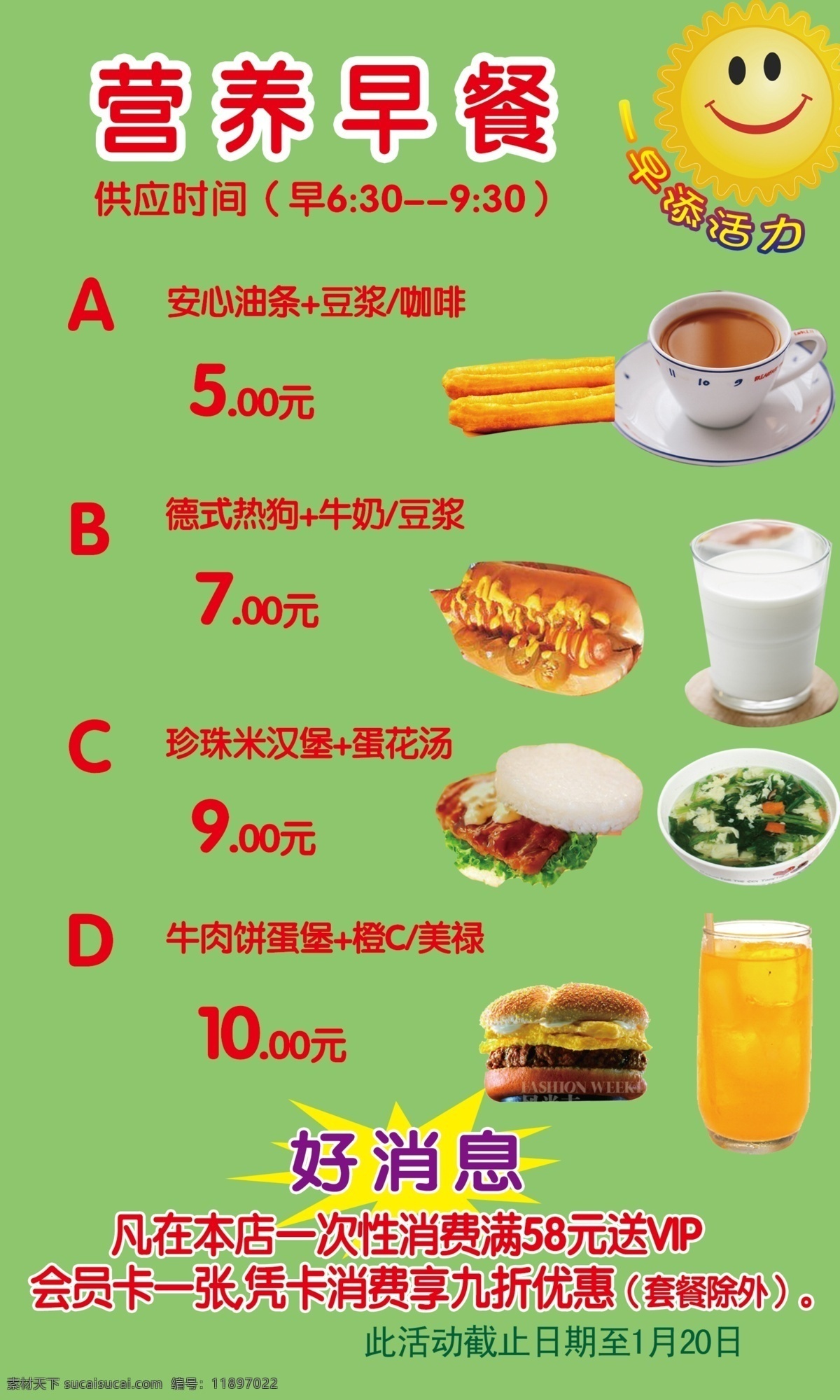 营养 早餐 宣传页 安心油条 德式热狗 珍珠米汉堡 蛋花汤 牛肉饼蛋堡 dm宣传单 广告设计模板 源文件