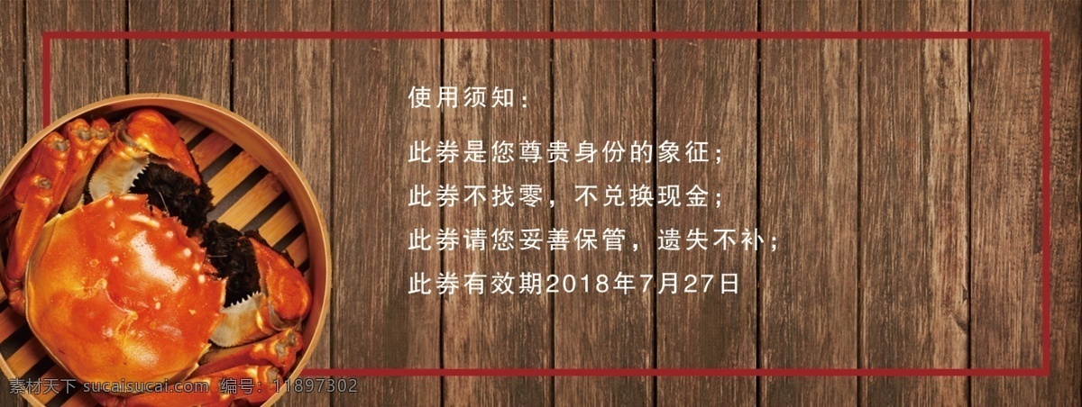 2017 阳澄湖 大闸蟹 代金券 美食 代金券设计 优惠券 美食代金券 美食设计 设计美食 大闸蟹设计