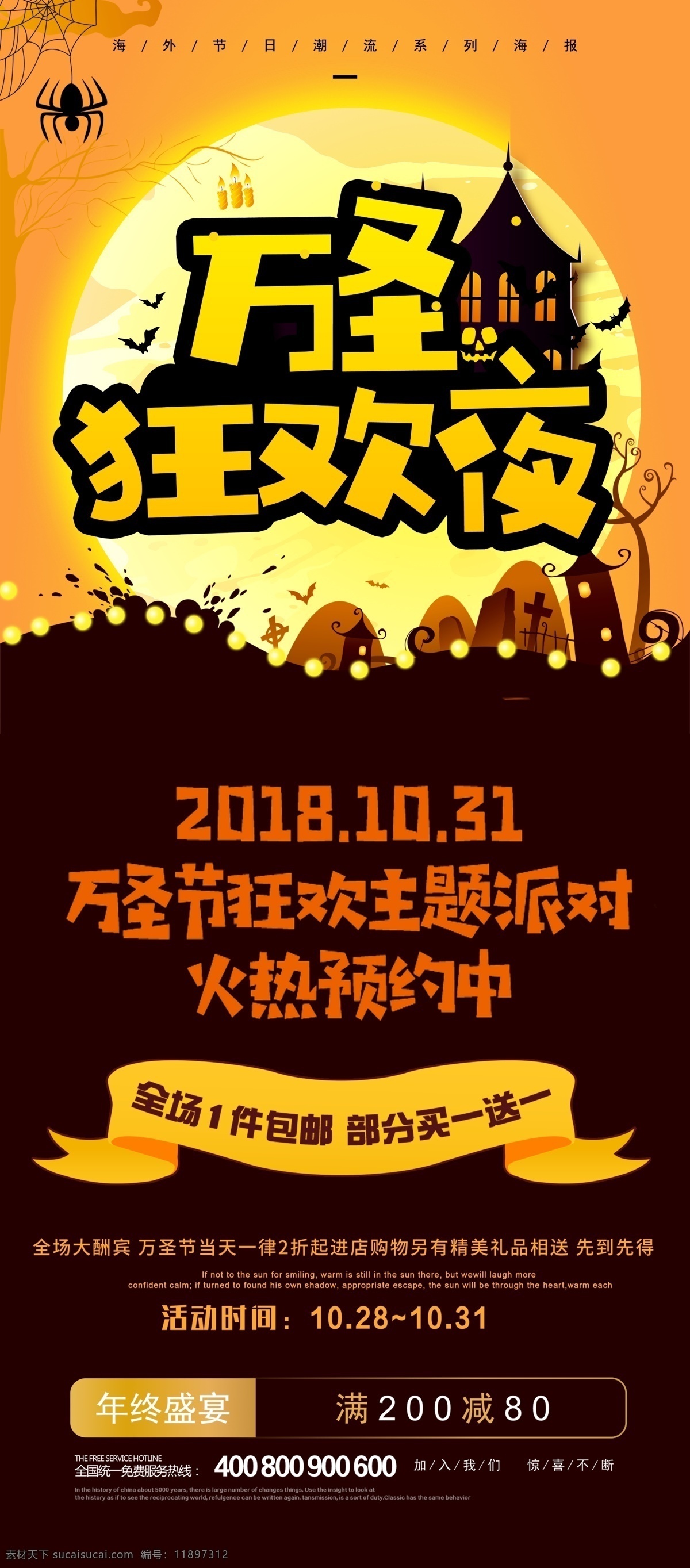 万圣节 主题 展架 海报背景 创意海报 时尚海报 海报 海报素材 海报模板 卡通海报 模板下载 创意背景 设计创意海报 海报图片 免费 免费模板 免费素材 狂欢夜 万圣 展架设计 万圣节展架