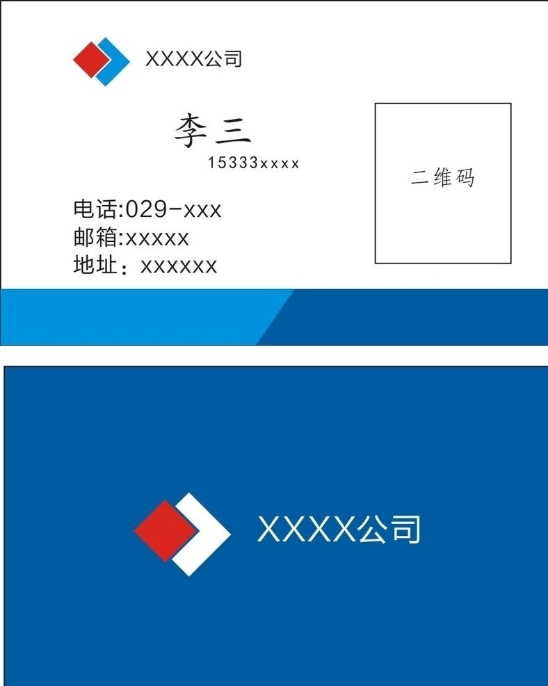 蓝色背景名片 名片 蓝色 标志 背景 模板 名片卡片