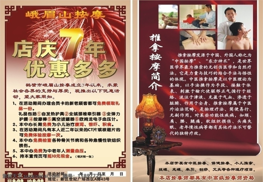峨眉山按摩 推拿 中医推拿 推拿简介 正骨 店庆 烟花 古典 dm dm宣传单 矢量