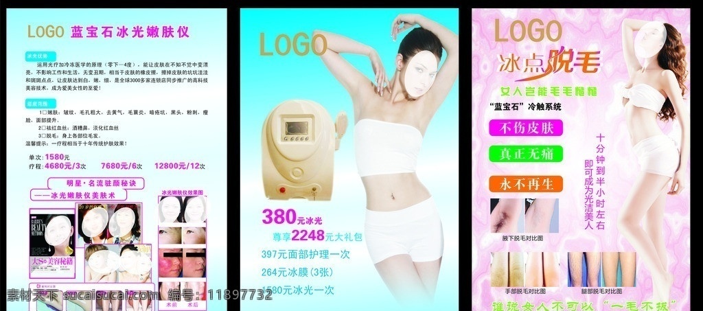 冰光 嫩肤 仪 美 肤 术 a 冰 冰点脱毛 粉色背景 蓝色背景 美女 冰光嫩肤仪 脱毛对比图片 冰点 脱毛 矢量