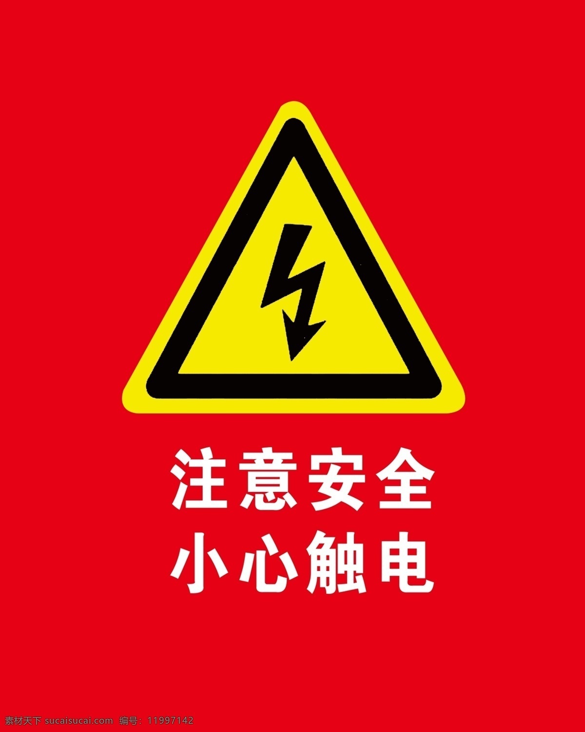 注意 安全 小心 触电 注意安全 小心触电 触电危险 危险警识 有电危险 小心有电 设计元素 国内广告设计