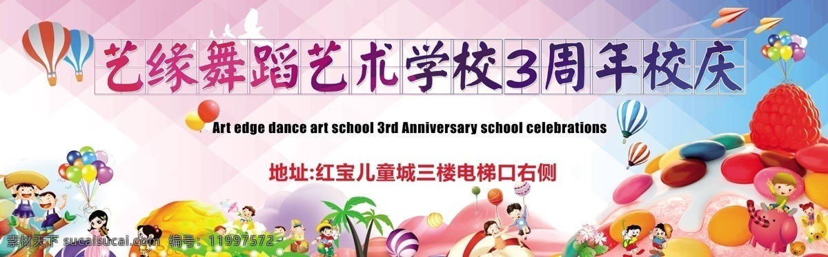 舞蹈 喷绘 包 桁架 宣传 海报 电子屏 艺术学校