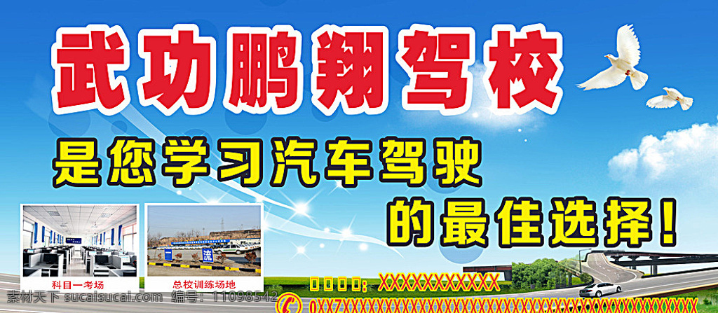 驾校广告牌 驾校 广告牌 驾校广告素材 驾校素材 蓝色